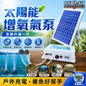 【核心賣點】免運 太陽能增氧氣泵 戶外充電 魚池 魚缸 庭院 養魚 小型增氧機 太陽能打氣機 太陽能水泵 太陽能打氣 池