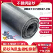 304不銹鋼防老鼠防蚊鋼絲網隱形紗窗網家用自粘型紗窗網自裝家用 白鐵網 紗門網 紗窗網 防蚊網 防鼠網 紗網修繕 防蟲網