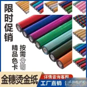 💕免運💕燙金紙金穗電化鋁印刷材料過塑彩色系列通用型燙印箔