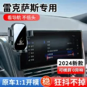 全球選品1館 生活百貨 雷克薩斯RX300 LX600 LX570 LM350h 550h專用汽車用手機支架Lexus