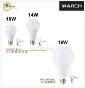 MARCH 16W 高亮度 LED 燈泡 G95 球泡燈 E27 大燈泡 好商量~【APP滿額下單10%點數(單一帳號最高1000點)】9/30止