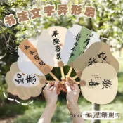 免費開發票🔥超低殺價書法文字 小扇子 書法扇子 創意扇子  小禮品 塑料扇子 勵誌文字手搖扇 夏季古扇子小禮品 R
