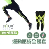 【sNug官方直營｜運動壓縮全腿套亮綠色一雙】漸進加壓 運動護膝 防鐵腿 跑步 登山 健走 腿腫 久站舒緩 MIT台灣製