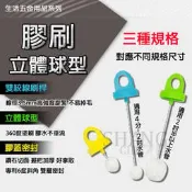 久統牌 球型膠刷 膠合劑刷 膠刷 刷子 新革命 立體球形 球型刷 硬質膠合劑 南亞可用