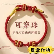🍒小紅書爆款🍒2026年本命年泰歲紅繩手編繩可穿珠手工開運泰歲手鍊情侶手工編織