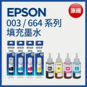 (店+)【EPSON】小珍嚴選 EPSON 原廠墨水 003 T00V 664系列 T664 L1110 L3110