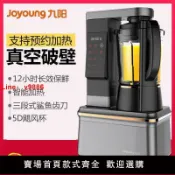 洋洋優品 【台灣公司 可開發票】九陽L18-YZ05真空破壁機家用全自動加熱料多功能新款理機智能商用