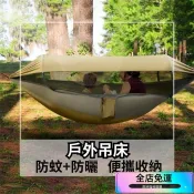 🌸全店下殺🌸🔥露營防蚊吊床 戶外防曬吊床 防側翻吊床 室外高承重吊床 戶外便攜折疊旅行遊玩網床室外 2YSI