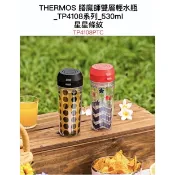膳魔師 雙層輕水瓶 TP4108 星星條紋 黑色點點 530ml
