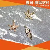⭐小創均一價⭐夏日 海星 冰淇淋 甜筒 吊飾 DIY材料 手作 手工diy配件 飾品 合金 夏天 海邊 沙灘
