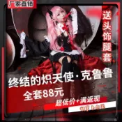 *BABY.克魯魯cos服全套終結的熾天使克魯魯采佩西cosplay服裝假發現貨