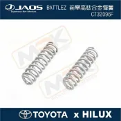 MyRack 車架專家 MRK 皮卡配件 【MRK】【JAOS hilux】【TOYOTA HILUX】BATTLEZ 前舉高鈦合金彈簧 C732096F