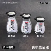 ☆CP籽☆日本製 TAKEYA Proo 透明醬油瓶 醬油罐 醋瓶 220ml/180ml/120ml 銀黑