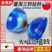 “三鈴Sundia“ 火焰三培鈴 扯鈴 培鈴 培鈴扯鈴 三培鈴 五培鈴 定軸 運動 戶外 火焰鈴