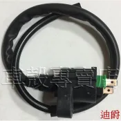[車殼專賣店] 適用:迪爵、巡弋、阿帝拉125、豪邁，原廠高壓線圈、點火線圈 $400