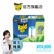 雷達 超智慧薄型液體電蚊香器41ml-松木精油(一台主機+一罐補充罐)-官方直營