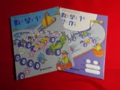  【鑽石城二手書店】沒寫過 國小 108課綱 數學 1上 一上 課本 / 習作 / 附件 康軒 113-114出版二刷