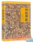 河洛理數陳摶2018-4海南出版社