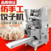 時悅商行 【台灣公司】全自動餃子機仿手工小型餃子機包餃子神器家用商用不銹鋼水餃機