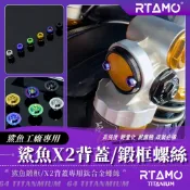 RTAMO | M5L5 M5L8 鯊魚X2背蓋螺絲 鍛框改裝 正鈦合金螺絲 高強度輕量化