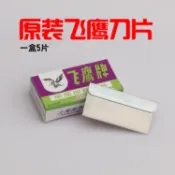 協貿國際日用品生活11館 飛鷹牌單面保安刀片 手機維修拆機鏟膠刀片 爆屏清潔刀片5片裝