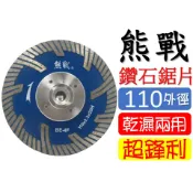BE-4F 熊戰 單法蘭 鑽石鋸片 105*2.3*20 4吋 拋光石英磚 大理石 烤漆浪板 切片 砂輪機專用