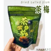 茶梅 】梅子 茶梅 梅子果乾 穎禎茶梅   水果乾 烏龍茶梅 台灣梅子 凍頂茶梅 台灣茶梅 梅子 紅瓦町日式百貨