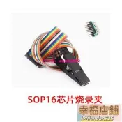 SOP8免拆晶片燒錄夾 SOP16寬窄通用貼片測試夾 BIOS燒寫 IC夾子線