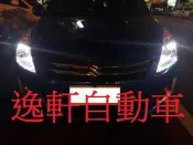 (逸軒自動車)Suzuki SWIFT LED 大燈 小燈 台灣製造 高亮度18晶 LED燈泡 側發光+正發光