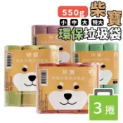 旻泉精品批發網 柴寶 碳酸鈣環保清潔袋 /一包3捲入(促65) 小垃圾袋 特大垃圾袋 中垃圾袋 加厚垃圾袋 環保垃圾袋 小型垃圾袋 臺灣製垃圾袋