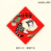馬年吉祥🔥春聯過年貼紙 春節寶寶20 26可愛對聯 門貼原創插畫 福字新年斗方
