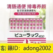 【加瀨優惠跟售後】日本小粉丸皇漢堂便秘yao丸助排宿便清腸胃排毒養顏400粒盒
