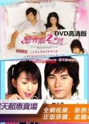 DVD💖 惡作劇之吻1-2部完整DVD 臺灣偶像劇高清版 光蝶蝶媥鄭元暢林依晨