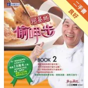 阿基師偷呷步2[二手書_良好]11319237684 TAAZE讀冊生活網路書店