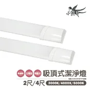 〖小燕子〗💡LED 吸頂式 潔淨燈 取代 日光燈具 山形燈具 2尺 15W // 4尺 30W 三種色溫 全電壓〖永光照明〗