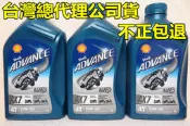 【翰翰二輪】殼牌 Shell AX7 4T 10W40 1公升 機油 換到好 台灣總代理公司貨 全合成 MOTUL