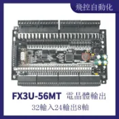 金牌五金工具 國產三菱PLC可程式設計控制器FX3U14/24/32/48/56MT模擬量485工控板[DD1204001]