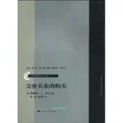 親密關系的購買 [美]薇薇安娜·A.