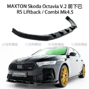 副廠 MAXTON Skoda Octavia RS Combi V2 前下巴 4.5 Mk4.5｜小浣熊精品