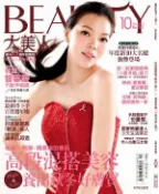 【Hami書城】BEAUTY大美人10月號/2013第122期(PDF) (電子雜誌)