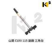 材料王⭐山葉 CUXI 115.LIMI 115.JOG SWEET 115 副廠 三角台.三角架.轉向座.轉向桿