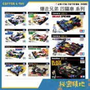 ❁秘密積地❁ tomica 多美小汽車 迷你四驅車 黑蜘蛛 爆走兄弟 小烈 小豪 TRIDAGGER 軌道車 全新現貨