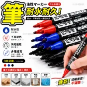 麥克筆 記號筆 油性筆 麥克筆 畫線筆 黑/藍/紅 防水不易掉色 簽字體 筆 油漆筆 原子筆 簽字筆 原子筆
