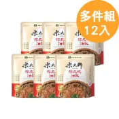 【米大師】櫻花蝦油飯 12包(220g/包)常溫調理包 即食油飯 傳統古早味 炊飯 微波即食 方便主食