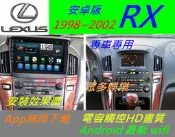 安卓機 lexus RX330 RX350 RX300 觸控 主機 導航 汽車音響 音響 電視 Android 安卓機