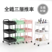 【台灣獨家現貨】台灣製造 全鐵三層置物推車 黑/白/綠/粉 收納推車 置物架 推車收納架置物架 (超取限一台）