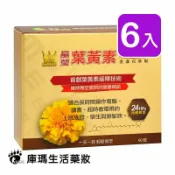 KUMA庫瑪醫材 溫士頓 晶瑩金盞花萃取葉黃素緩釋錠 60粒裝 (6入)【庫瑪生活藥妝】