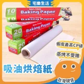😉 吸油烘焙紙｜料理烘焙器具 烘焙紙 烤箱紙 包裝紙 烤盤紙 蒸籠紙 料理紙 麵包紙 矽油紙 吸油紙