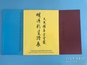 16開 天民樓基金會藏明清彩瓷特展 佳士得有限公司 佳士得上