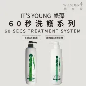 🌈 wonder4🌈年輕貴族 。綠藻。甜橙精油洗髮精 /60秒活髮素 1000ml
